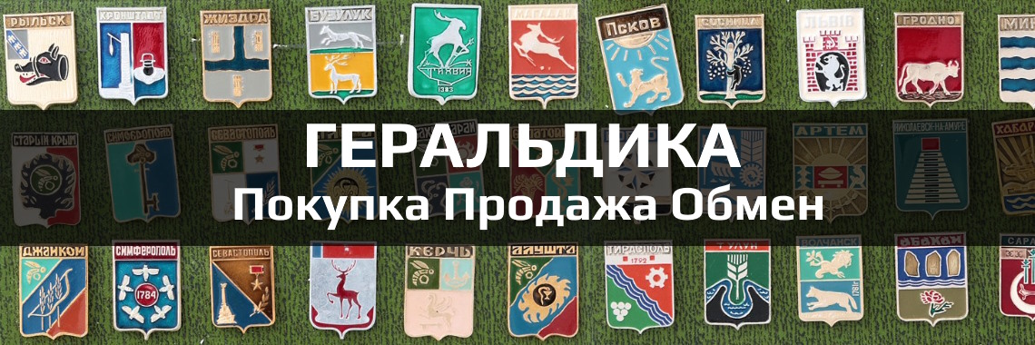 Геральдика